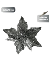 Рождественский цветок на клипсе ТМ25-5698 (D26хH20см)